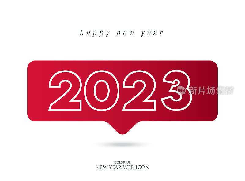 2023. 新年。抽象数字矢量插图。节日设计为贺卡，请柬，日历等矢量股票插图